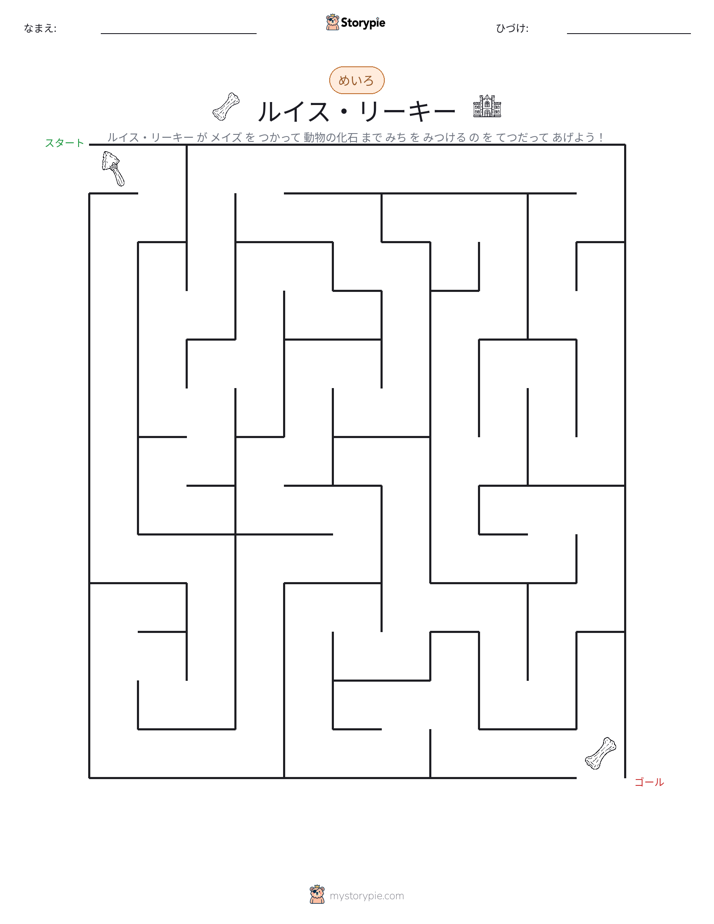 迷路