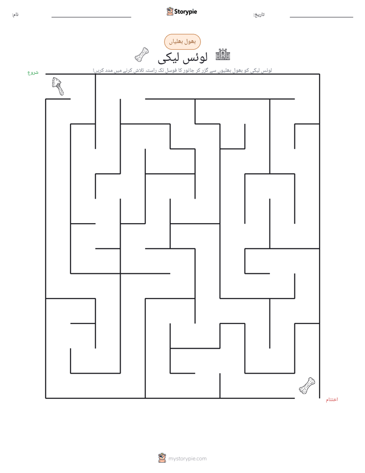 بھول بھلیاں