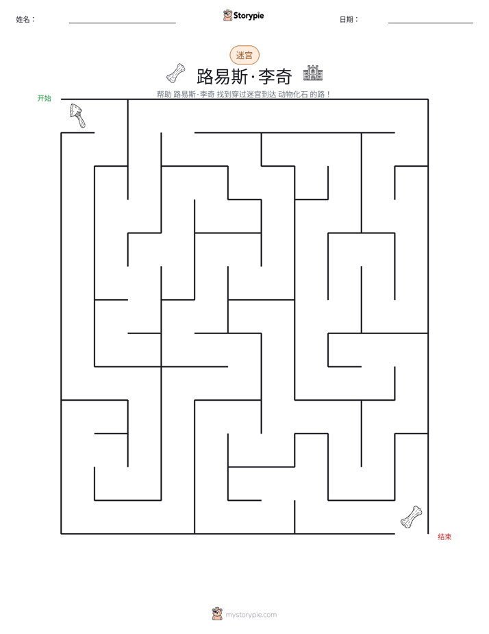 迷宫