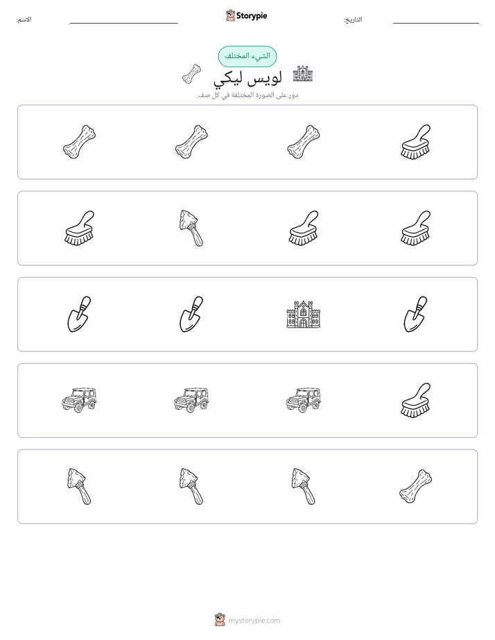 الغريب