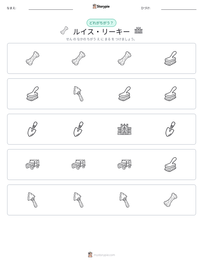 異なるものを見つけよう