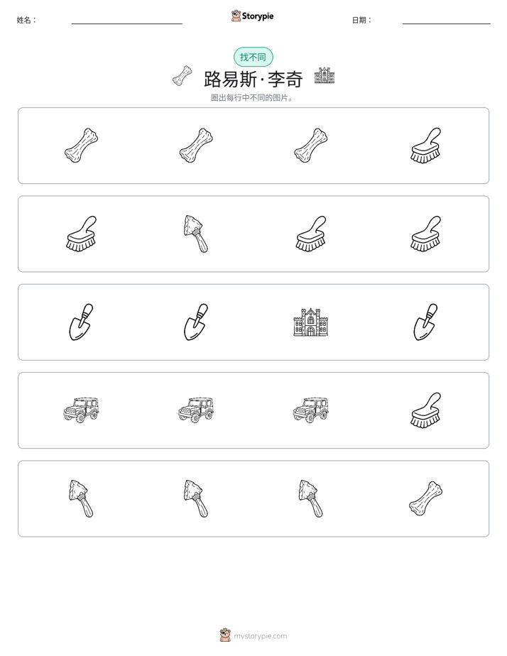 找不同