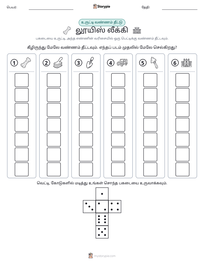 ரோல் & நிறம்