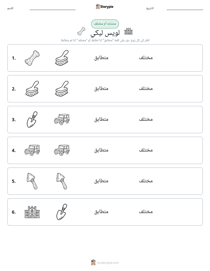 نفس أو مختلف