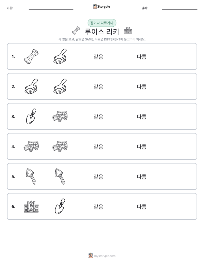 같은 것 또는 다른 것