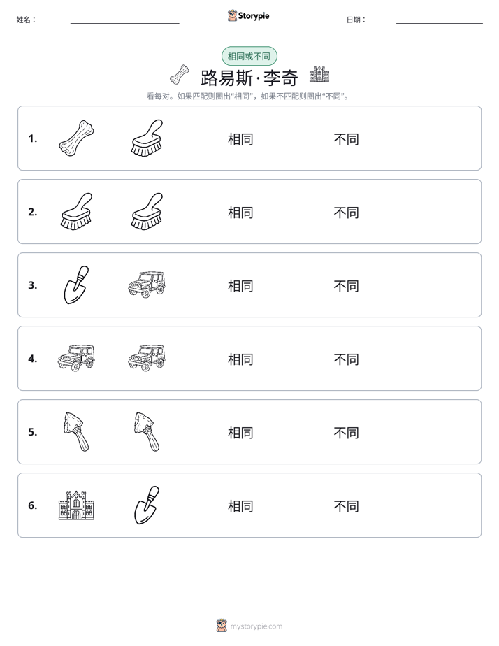 相同或不同