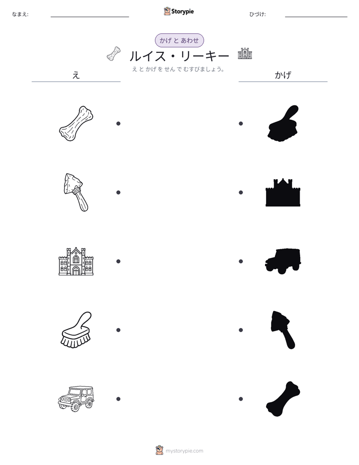 シャドウマッチ