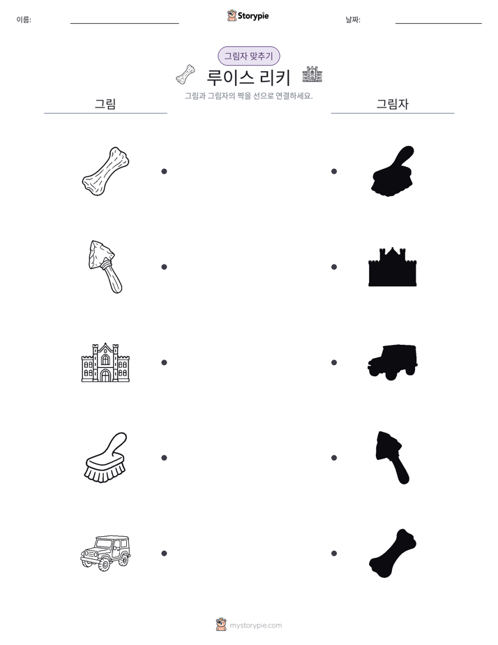 그림자 맞추기