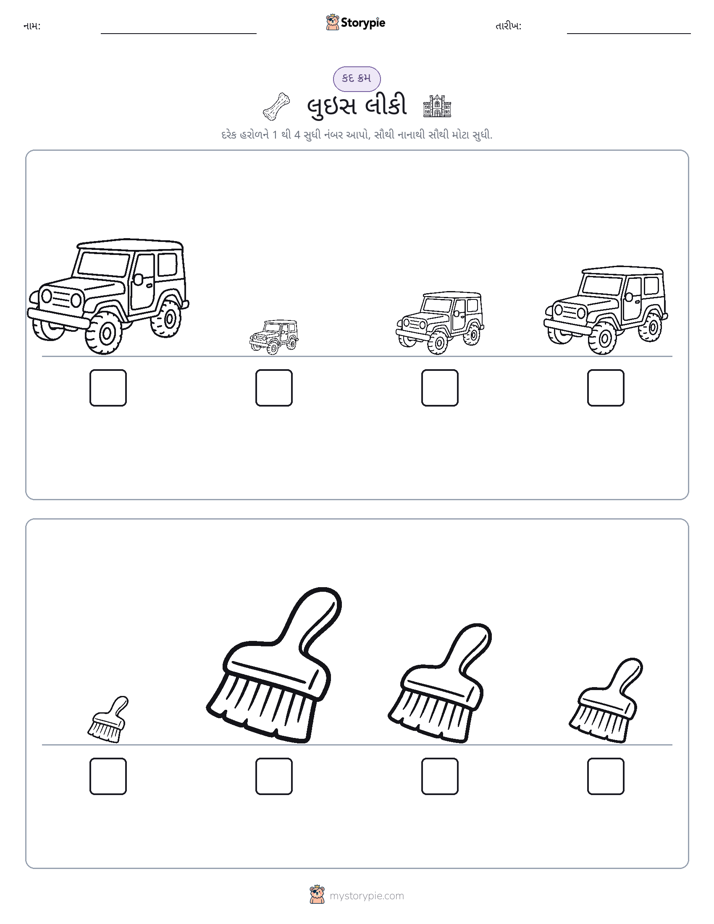આકાર ક્રમ
