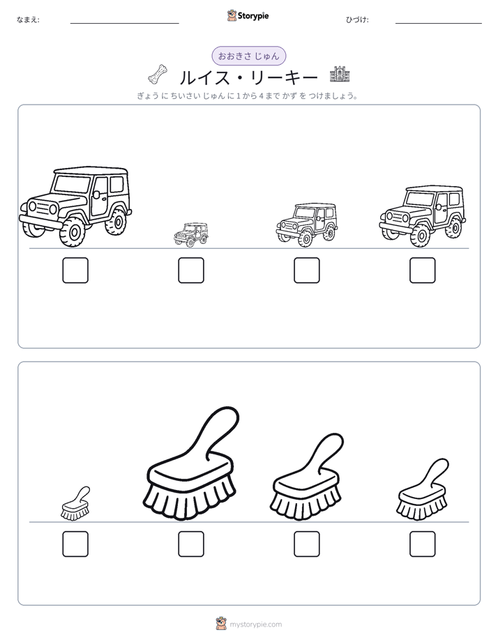 サイズ順