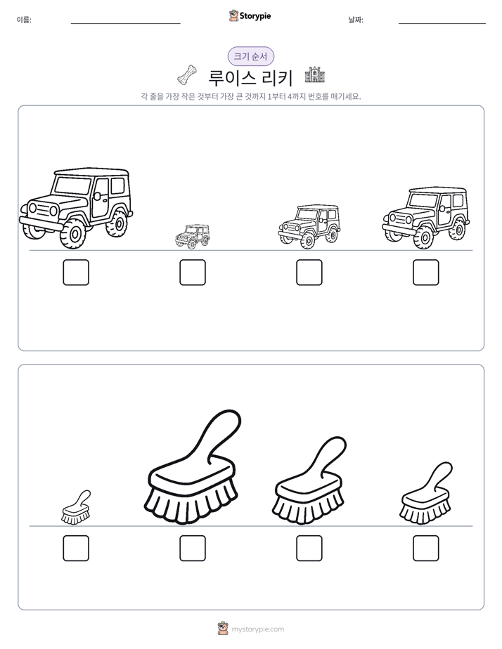 크기 순서