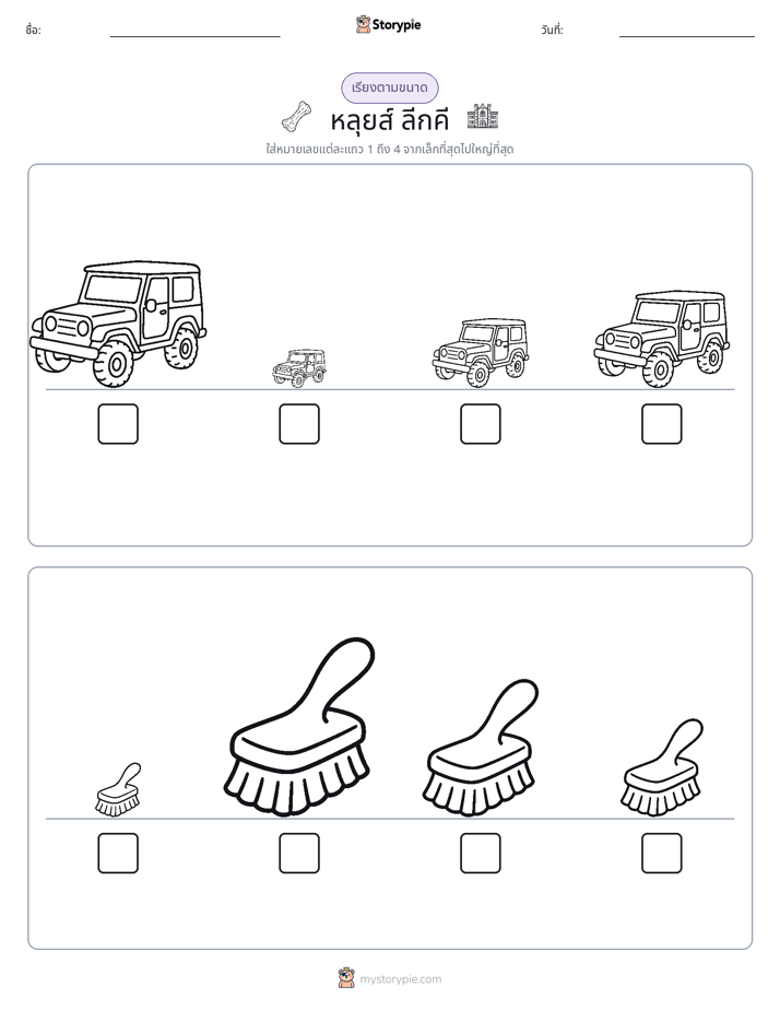 ลำดับขนาด