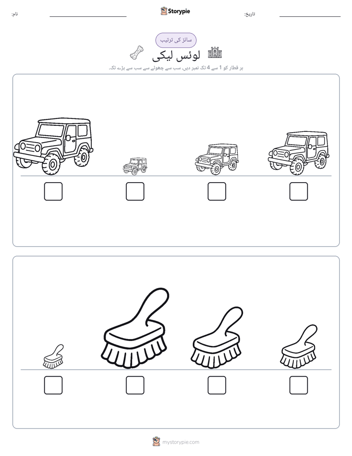 سائز کی ترتیب