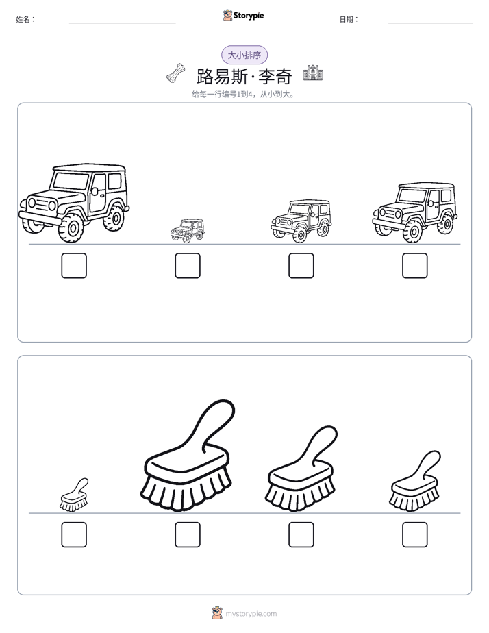 大小排序