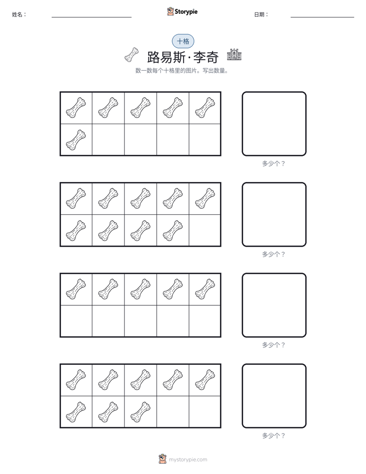 十框