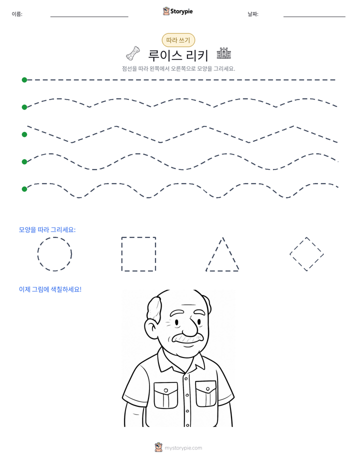 따라 쓰기
