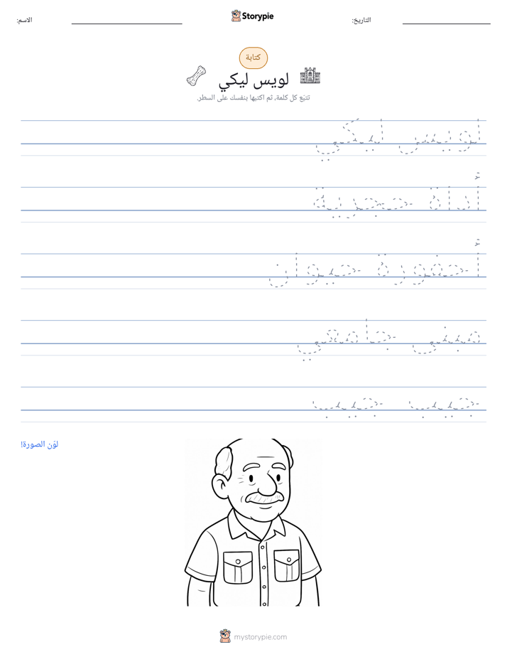 تمرين الكتابة