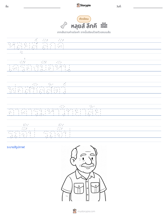 การฝึกเขียน
