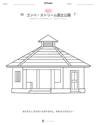 ゴンベ・ストリーム国立公園 の印刷可能ワークシートプレビュー