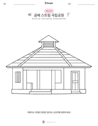 곰베 스트림 국립공원 인쇄 가능한 워크시트 미리보기