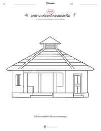 อุทยานแห่งชาติกอมเบสตรีม ตัวอย่างแบบฝึกหัดที่พิมพ์ได้