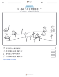 곰베 스트림 국립공원 인쇄 가능한 워크시트 미리보기
