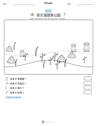 贡贝溪国家公园 可打印工作表预览