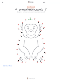 อุทยานแห่งชาติกอมเบสตรีม ตัวอย่างแบบฝึกหัดที่พิมพ์ได้