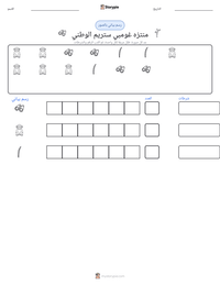 معاينة ورقة العمل القابلة للطباعة منتزه غومبي ستريم الوطني