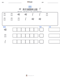 贡贝溪国家公园 可打印工作表预览
