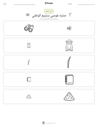 معاينة ورقة العمل القابلة للطباعة منتزه غومبي ستريم الوطني