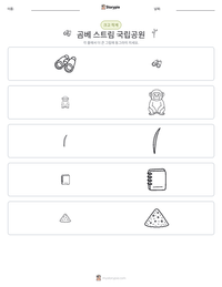곰베 스트림 국립공원 인쇄 가능한 워크시트 미리보기