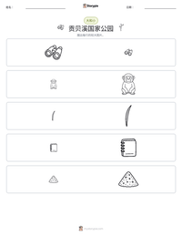 贡贝溪国家公园 可打印工作表预览