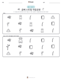 곰베 스트림 국립공원 인쇄 가능한 워크시트 미리보기