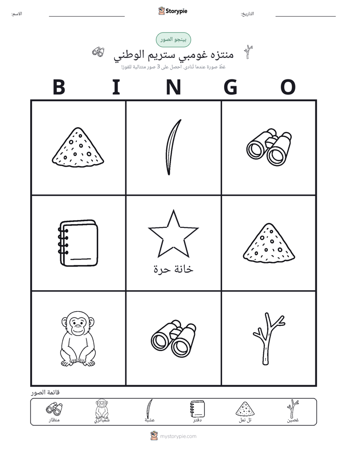 بينغو الصور