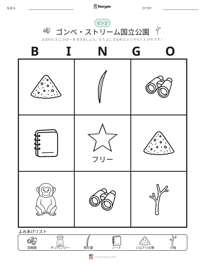 ピクチャービンゴ