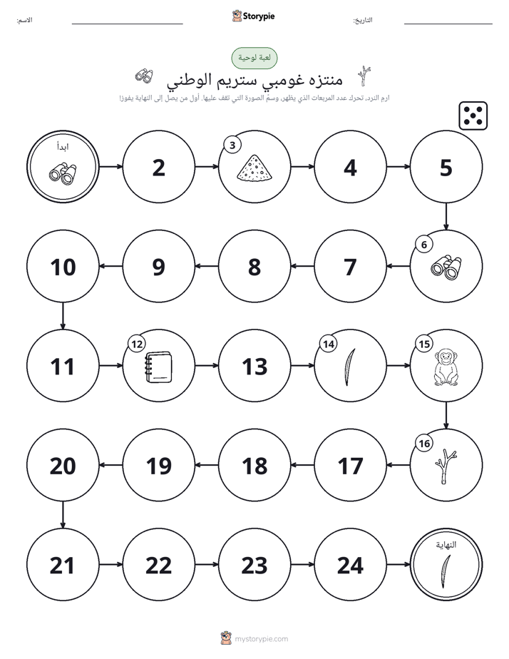 لعبة لف و تحرك