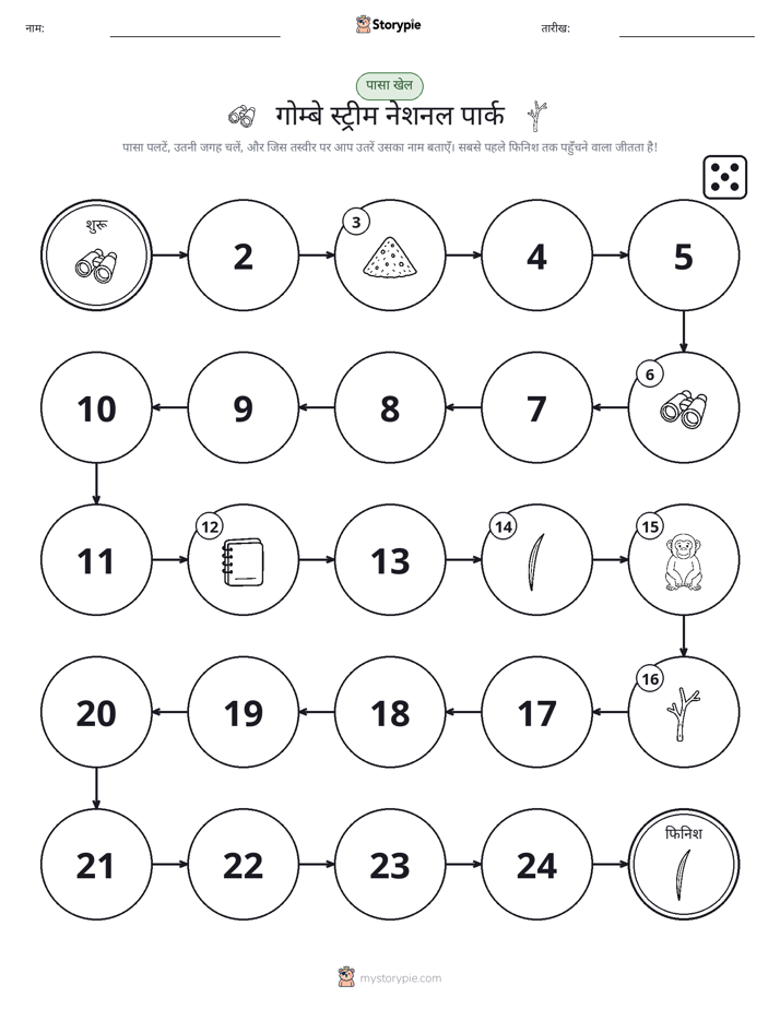 रोल और चलें खेल