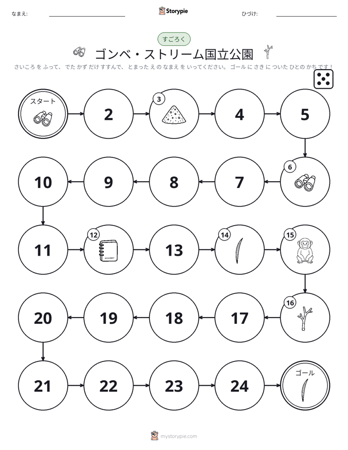 ロール＆ムーブゲーム
