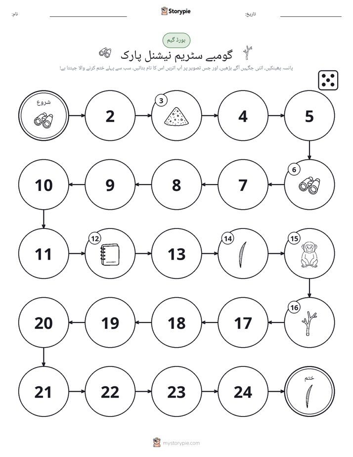 رول اور منتقل کریں کھیل