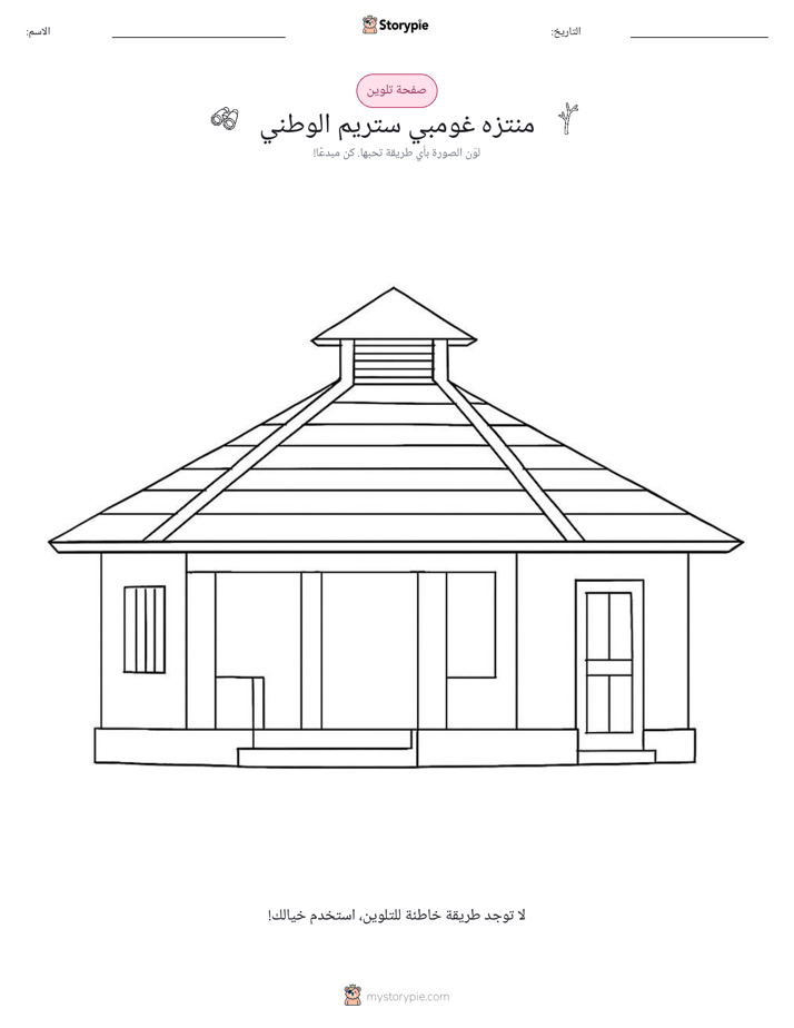 صفحة تلوين