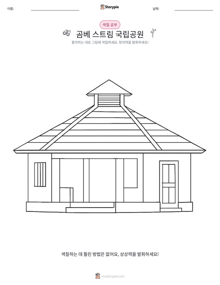 색칠하기 페이지