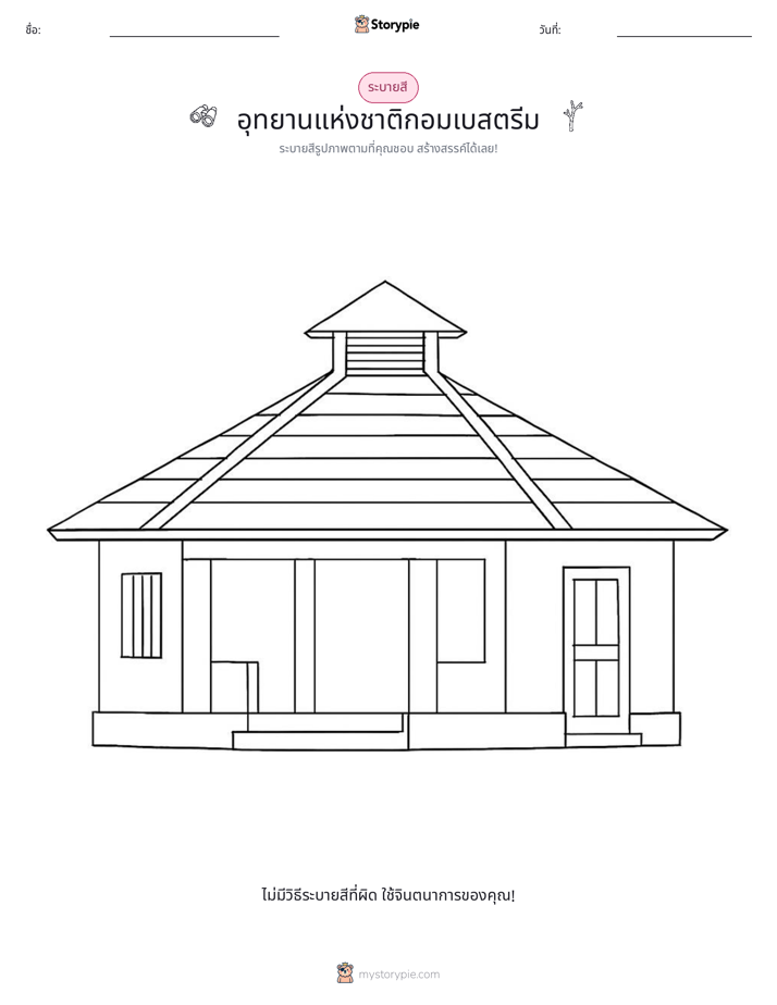 หน้าสี