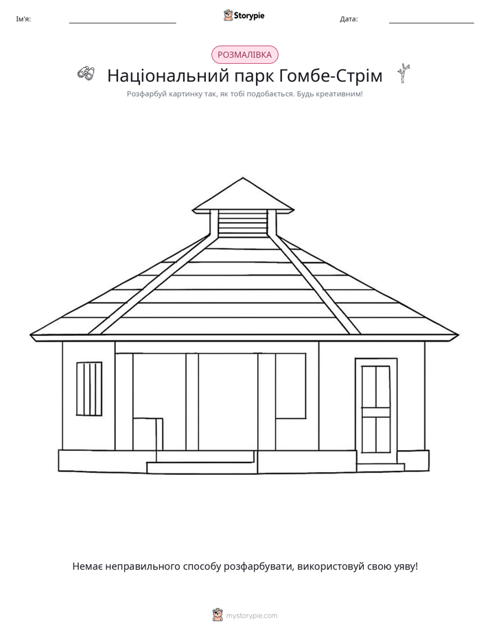 Розмальовка