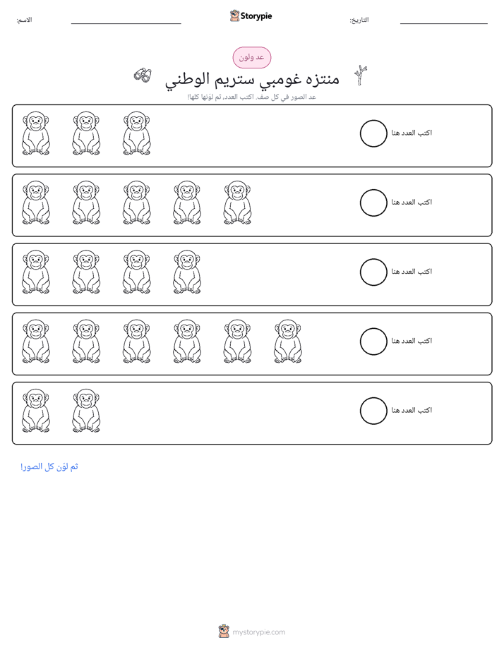 عد و لون