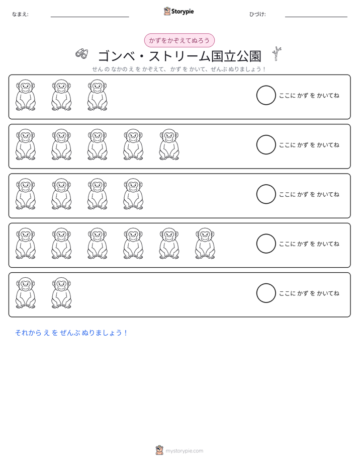 数えて色を塗ろう