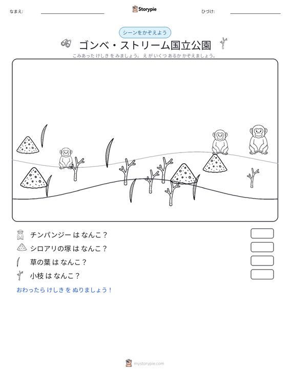 カウントシーン