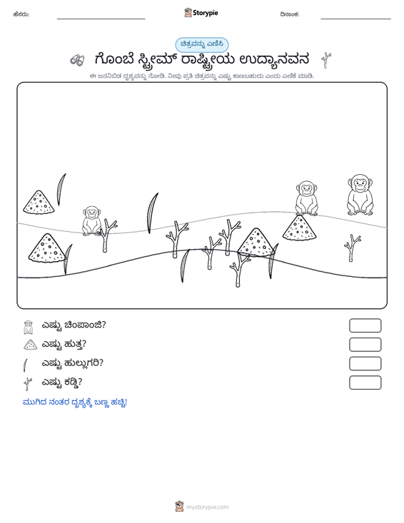ಎಣಿಸುವ ದೃಶ್ಯ