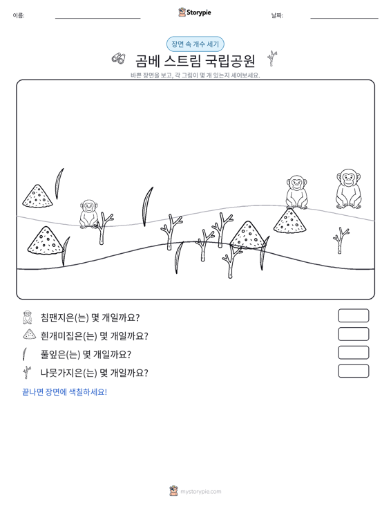 세기 장면