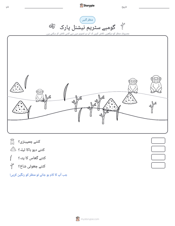 گنتی کا منظر
